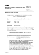 Журнал 1437-го специального пленарного заседания Постоянного совета