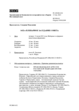 Журнал 1432-го пленарного заседания Постоянного совета