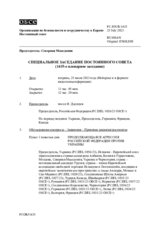 Журнал 1435-го специального пленарного заседания Постоянного совета