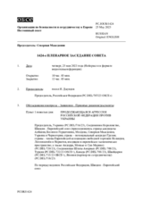 Журнал 1424-го пленарного заседания Постоянного совета