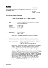 Журнал 1419-го пленарного заседания Постоянного совета