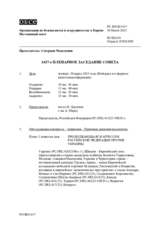 Журнал 1417-го пленарного заседания Постоянного совета