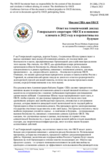 Миссия США при ОБСЕ - Ответ на тематический доклад Генерального секретаря: ОБСЕ и изменение климата в 2022 году и перспективы на будущее
