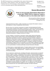 Миссия США при ОБСЕ - Ответ на выступление Помощника Верховного комиссара УВКБ ООН по вопросам защиты, Ее Превосходительства Джиллиан Триггс