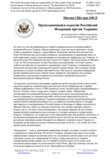 Миссия США при ОБСЕ - Продолжающаяся агрессия Российской Федерации против Украины