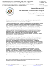 Миссия США при ОБСЕ - О политических заключенных в Беларуси