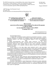 Выступление заместителя Постоянного представителя Российской Федерации А.А.Волгарёва - Международный день памяти жертв Холокоста