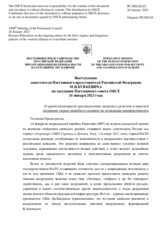 Выступление заместителя Постоянного представителя Российской Федерации М.В.Буякевича - О продолжающихся преступлениях киевского режима и опасной политике стран западного альянса по эскалации напряженности