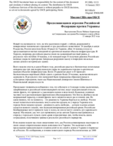 Миссия США при ОБСЕ - Продолжающаяся агрессия Российской Федерации против Украины
