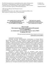 Выступление Постоянного представителя Российской Федерации А.К.Лукашевича - На презентацию приоритетов северомакедонского председательства ОБСЕ