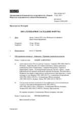 Журнал 1051-го пленарного заседания Форума по сотрудничеству в области безопасности