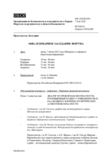 Журнал 1048-го пленарного заседания Форума по сотрудничеству в области безопасности