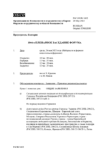 Журнал 1046-го пленарного заседания Форума по сотрудничеству в области безопасности