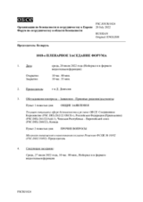 Журнал 1018-го пленарного заседания Форума по сотрудничеству в области безопасности