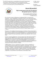 Миссия США при ОБСЕ - Продолжающаяся агрессия Российской Федерации против Украины