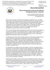 Миссия США при ОБСЕ - Продолжающаяся агрессия Российской Федерации против Украины