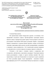Выступление заместителя Постоянного представителя Российской Федерации А.А.Волгарёва - О продолжающейся героизации нацизма в западных странах