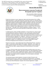 Миссия США при ОБСЕ - Продолжающаяся агрессия Российской Федерации против Украины