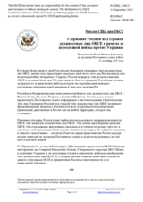 Миссия США при ОБСЕ - Удержание Россией под стражей должностных лиц ОБСЕ в рамках ее агрессивной войны против Украины