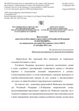 Выступление заместителя Постоянного представителя Российской Федерации М.В.Буякевича - На выступление заместителя Министра иностранных дел Армении В.А.Геворкяна