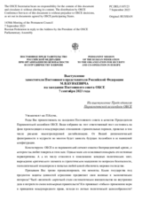 Выступление заместителя Постоянного представителя Российской Федерации М.В.Буякевича - На выступление Председателя Парламентской ассамблеи ОБСЕ