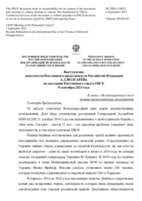 Выступление заместителя Постоянного представителя Российской Федерации А.А.Волгарёва - В связи с Международным днем жертв насильственных исчезновений