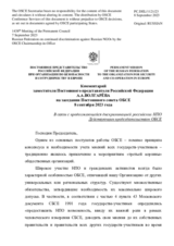 Комментарий заместителя Постоянного представителя Российской Федерации А.А.Волгарёва - В связи с продолжающейся дискриминацией российских НПО Действующим председательством ОБСЕ