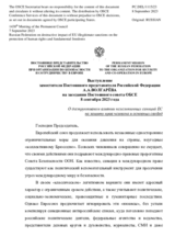 Выступление заместителя Постоянного представителя Российской Федерации А.А.Волгарёва - О деструктивном влиянии нелегитимных санкций ЕС на защиту прав человека и основных свобод