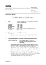Журнал 1402-го пленарного заседания Постоянного совета