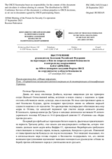 Выступление руководителя Делегации Российской Федерации на переговорах в Вене по вопросам военной безопасности и контроля над вооружениями К.Ю.Гаврилова - «О проведении специальной военной операции по демилитаризации и денацификации Украины»