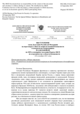 Выступление члена Делегации Российской Федерации на переговорах в Вене по вопросам военной безопасности и контроля над вооружениями Ю.Д.Ждановой - «О проведении специальной военной операции по демилитаризации и денацификации Украины»