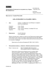 Журнал 1438-го пленарного заседания Постоянного совета