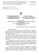 Выступление заместителя Постоянного представителя Российской Федерации А.А.Волгарёва - Об очередных русофобских проявлениях со стороны Польши