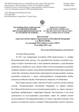 Выступление заместителя Постоянного представителя Российской Федерации А.А.Волгарева - По случаю Международного дня девочек