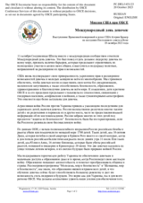 Миссия США при ОБСЕ - Международный день девочек