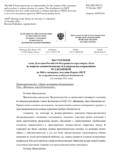 Выступление члена Делегации Российской Федерации на переговорах в Вене по вопросам военной безопасности и контроля над вооружениями Ю.Д.Ждановой - «Женщины, мир и безопасность»