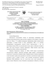 Выступление руководителя Делегации Российской Федерации на переговорах в Вене по вопросам военной безопасности и контроля над вооружениями К.Ю.Гаврилова - «О проведении специальной военной операции по демилитаризации и денацификации Украины»