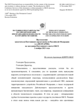 Выступление заместителя Постоянного представителя Российской Федерации А.А.Волгарёва - На отчет директора БДИПЧ ОБСЕ