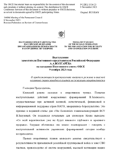 Выступление заместителя Постоянного представителя Российской Федерации А.А.Волгарёва - О продолжающихся преступлениях киевского режима и опасной политике стран западного альянса по эскалации напряженности