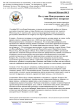 Миссия США при ОБСЕ - По случаю Международного дня солидарности с Беларусью