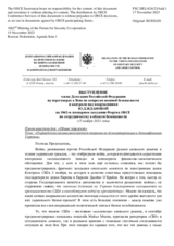 Выступление члена Делегации Российской Федерации на переговорах в Вене по вопросам военной безопасности и контроля над вооружениями Ю.Д.Ждановой - «О проведении специальной военной операции по демилитаризации и денацификации Украины»