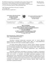 Выступление члена Делегации Российской Федерации на переговорах в Вене по вопросам военной безопасности и контроля над вооружениями Ю.Д.Ждановой - «Структурированный диалог»