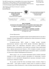 Выступление руководителя Делегации Российской Федерации на переговорах в Вене по вопросам военной безопасности и контроля над вооружениями К.Ю.Гаврилова