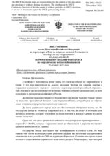 Выступление члена Делегации Российской Федерации на переговорах в Вене по вопросам военной безопасности и контроля над вооружениями Ю.Д.Ждановой - «Об истоках кризиса на Украине и роли стран Запада»