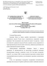 Выступление заместителя Постоянного представителя Российской Федерации М.В.Буякевича - О продолжающихся преступлениях киевского режима и опасной политике стран западного альянса по эскалации напряженности