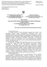 Выступление заместителя Постоянного представителя Российской Федерации А.А.Волгарёва - По случаю75-летия Всеобщей декларации прав человека