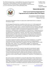 Миссия США при ОБСЕ - Ответ на выступление Председателя Парламентской ассамблеи ОБСЕ Пии Каумы