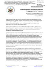 Миссия США при ОБСЕ - Продолжающаяся агрессия Российской Федерации против Украины