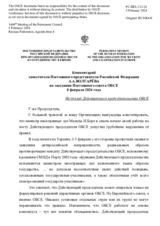 Комментарий заместителя Постоянного представителя Российской Федерации А.А.Волгарёва - На доклад Действующего председательства ОБСЕ