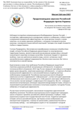 Миссия США при ОБСЕ - Продолжающаяся агрессия Российской Федерации против Украины